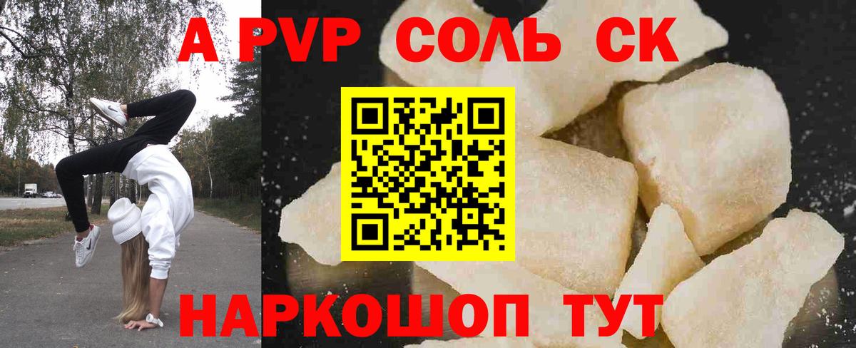 Alpha-PVP мука  Вход с VPN  A PVP кристаллы  А ПВП кристаллы  Каменка 