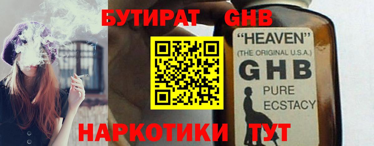 Каменка  БУТИРАТ жидкий экстази  Вход с VPN 