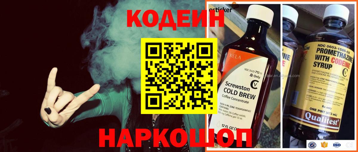 Кодеиновый сироп Lean напиток Lean (лин)  Кодеин Purple Drank  Вход с VPN  Каменка 