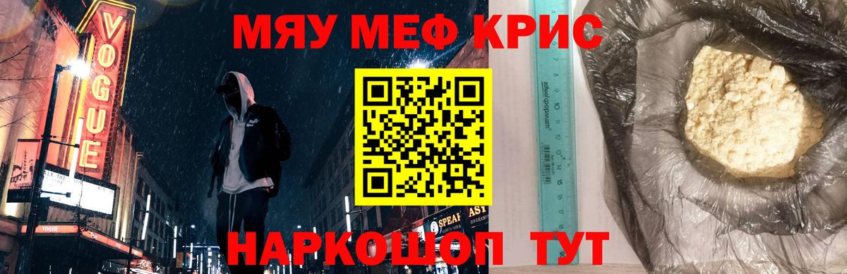 МЕФ кристаллы Каменка