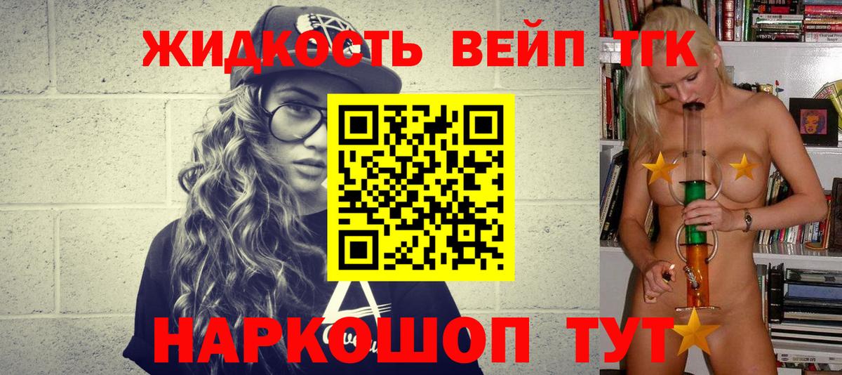 Дистиллят ТГК вейп с тгк Каменка